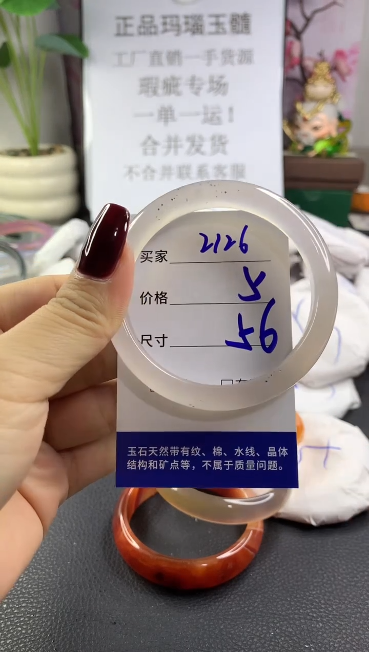 手镯玛瑙/玉髓未镶嵌2126