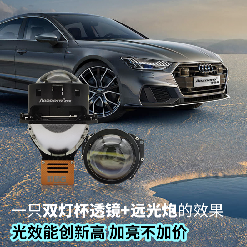 澳兹姆高端麒麟G双光LED透镜模组