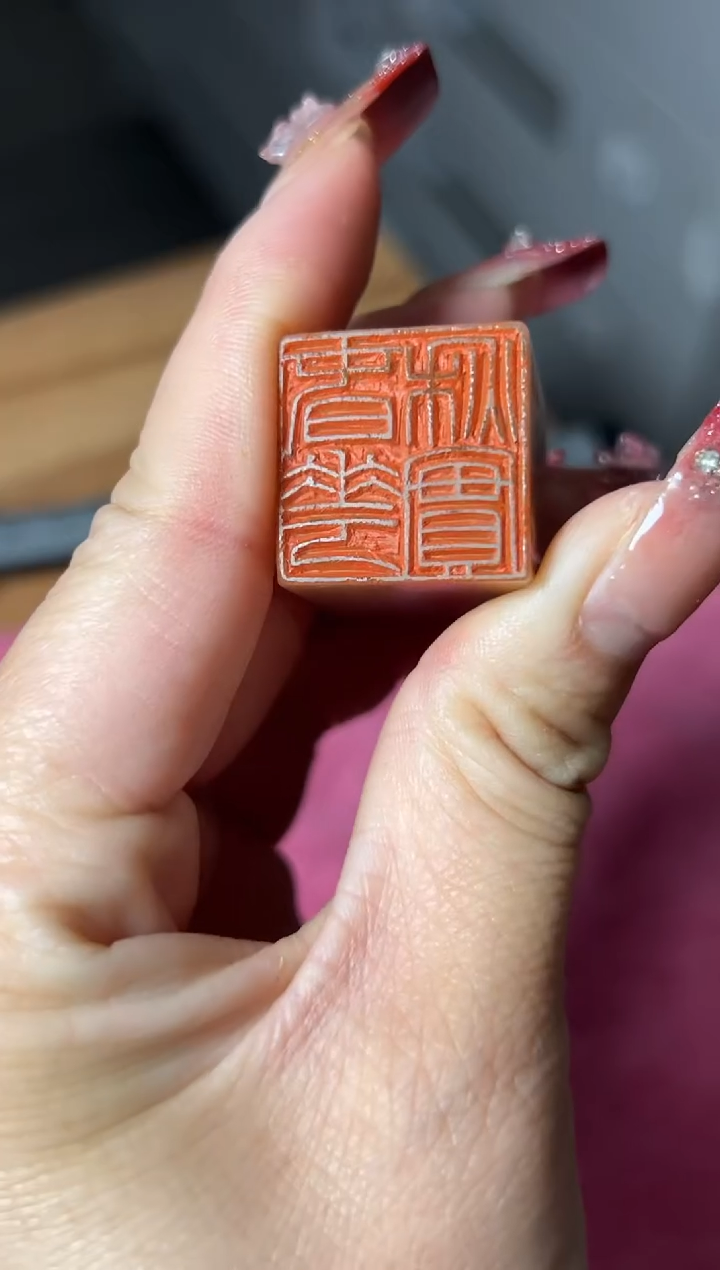 【闪购商品】老挝石印石篆刻祁鹏飞Y40015春华秋实