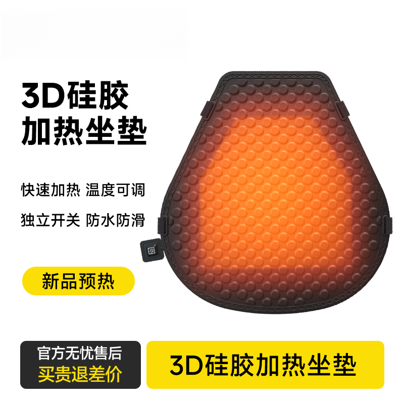冬季摩托车电加热坐垫硅胶座垫电动车外卖防水保暖机车座垫座椅套