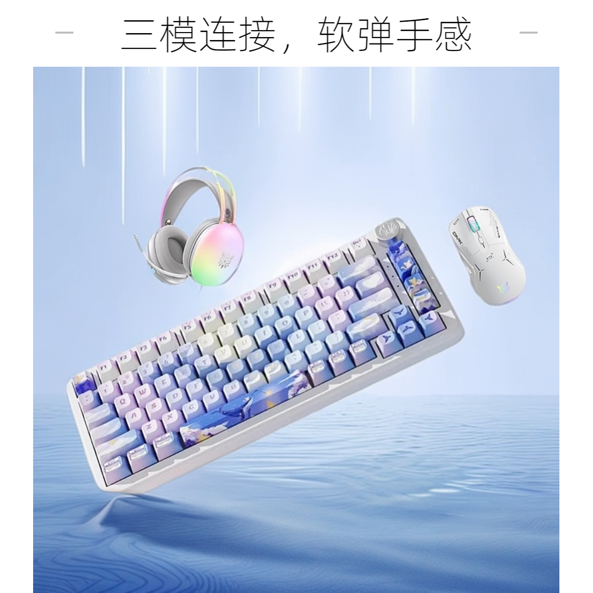 无线有线蓝牙三模机械键盘鼠标耳机鲸语星愿台式无线办公游戏电竞