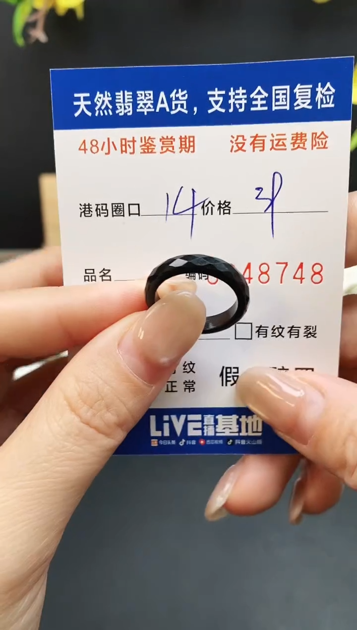 未镶嵌戒指翡翠8748