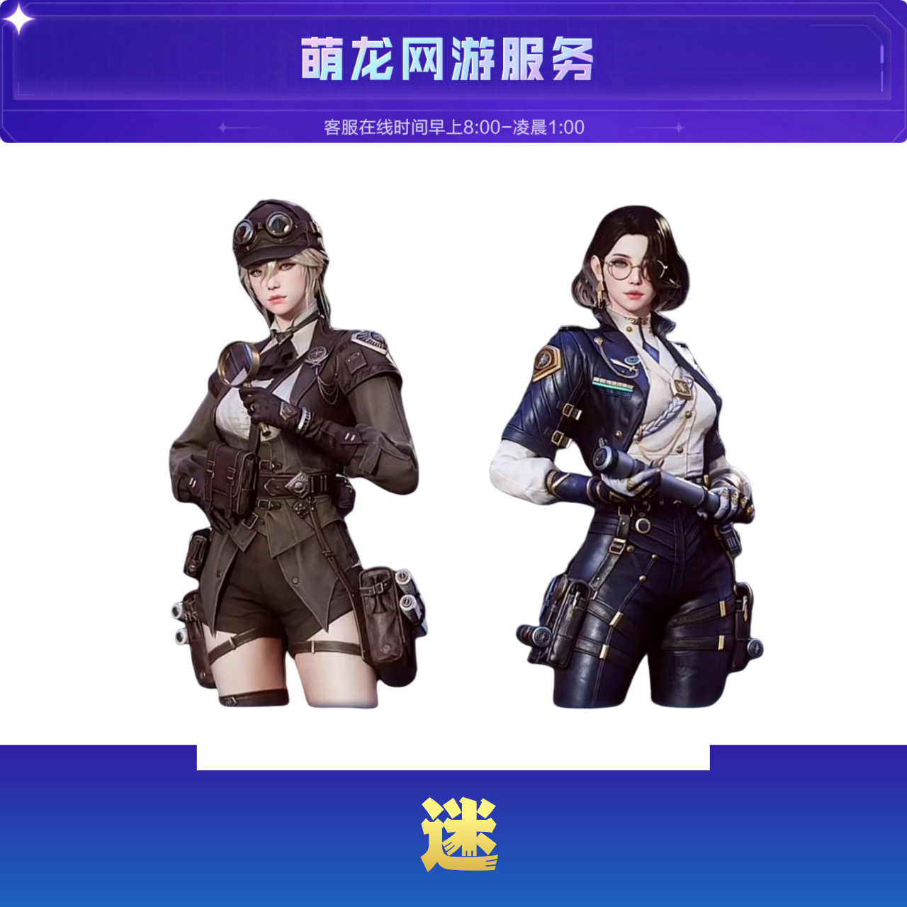 CF穿越火线角色人物英雄级角色迷