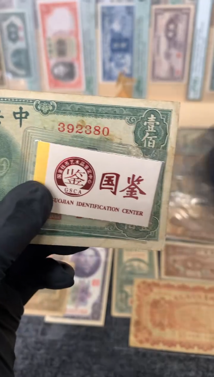 纸392380   面值100元  