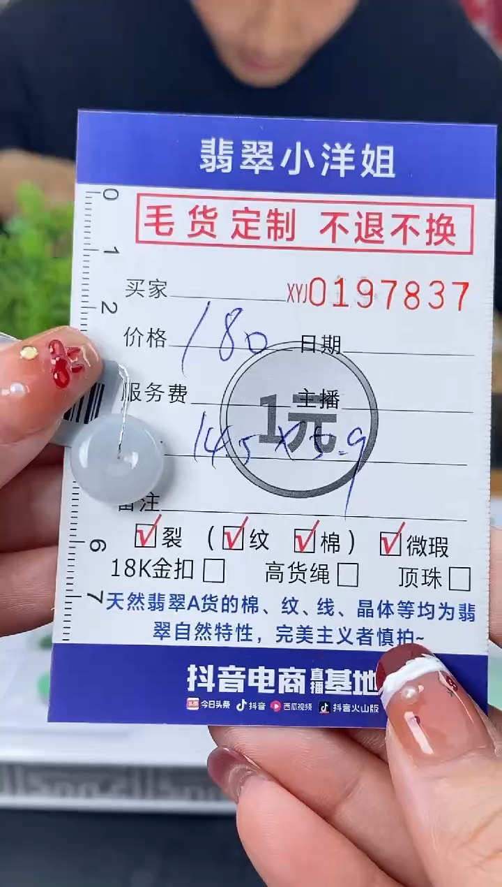 【闪购商品】定制翡翠未镶嵌毛货商品 不退换/7837