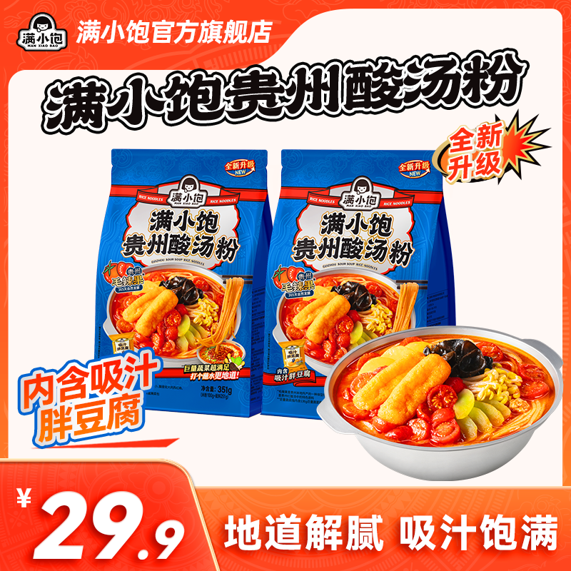 满小饱贵州酸汤粉正宗贵州风味 爆酸爆爽爆过瘾 特色蘸水米线DB