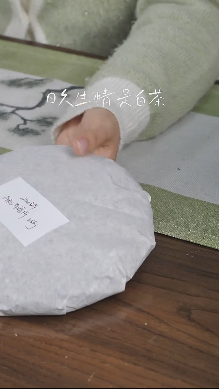 2025有机寿眉饼256克