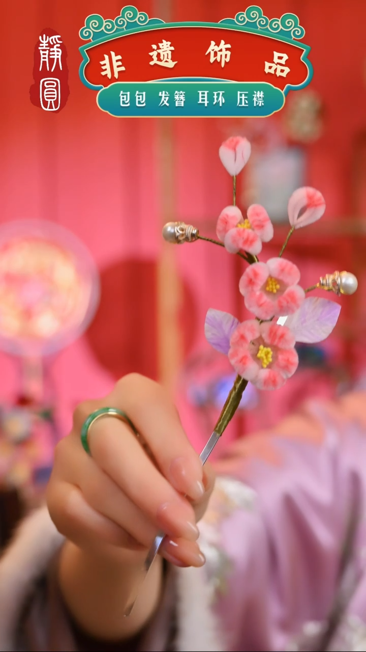 【闪购商品】织绣孤品粉梅胖绒单钗