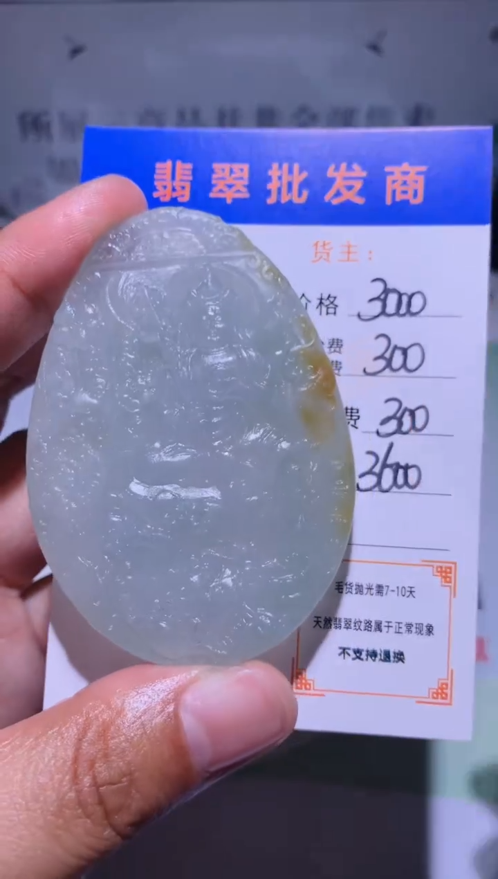 未镶嵌定制翡翠毛货-不退不换