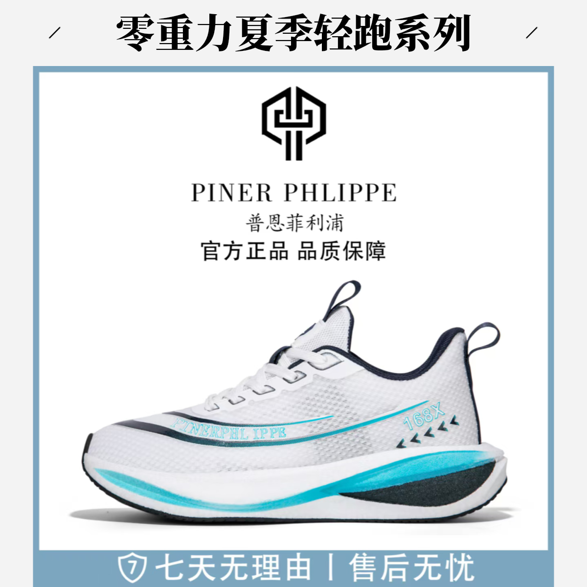 【零重力超跑】限定双勾联名款男女超轻碳板鞋PN1688[Y/C]