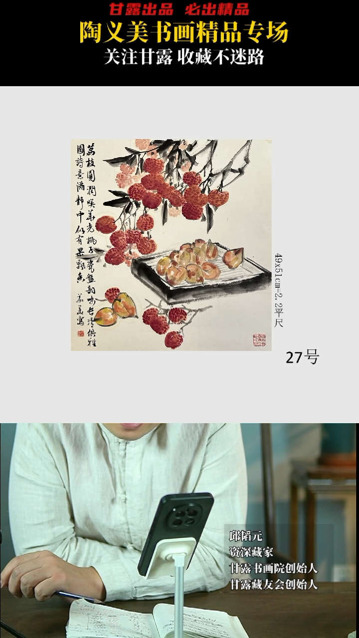 【闪购商品】国画陶义美27号2281甘露美术馆