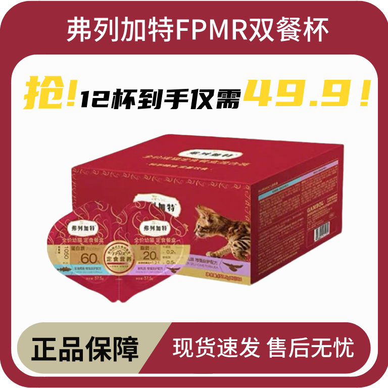 【福利10秒】弗&双餐杯全价定食餐盒37.5g*12杯