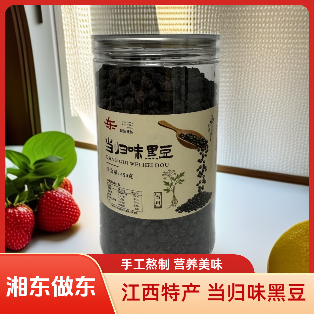 当归黑豆开罐即食湘东做东江西特产手工熬制免煮当归黑豆零食