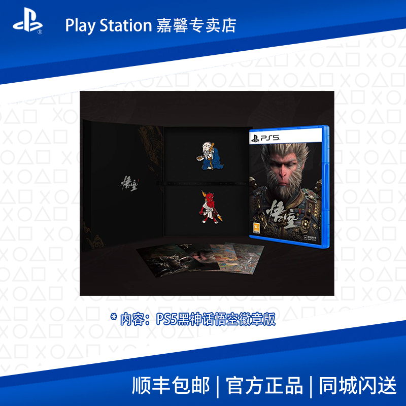 PlayStation黑神话悟空徽章-徽章（土地公公+红孩儿）