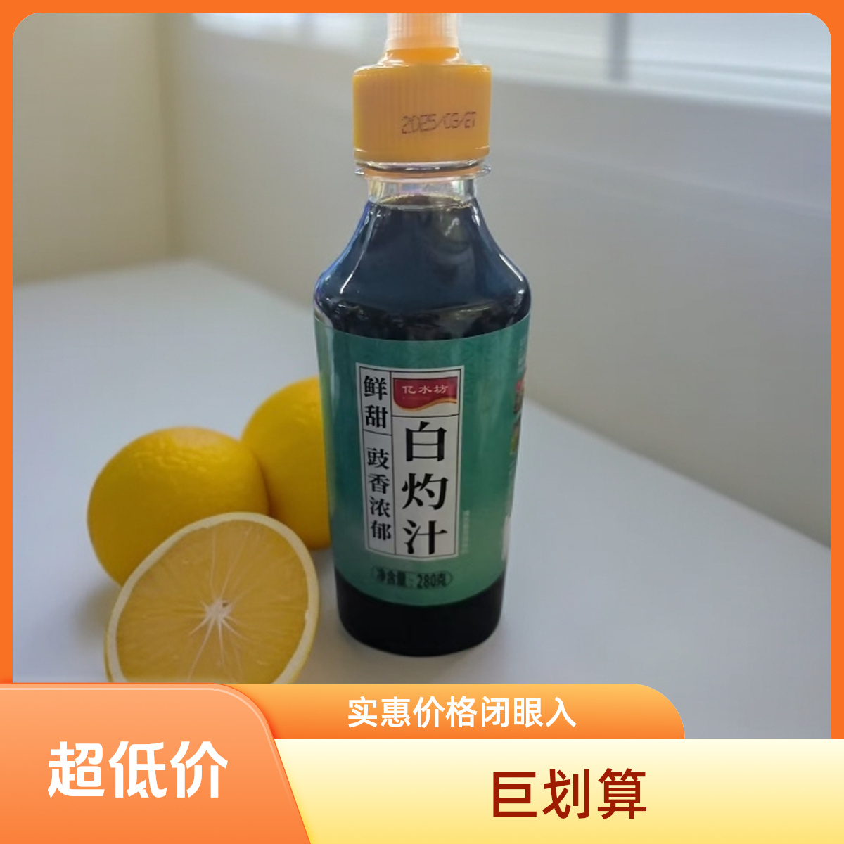 鲜甜 调料汁  白灼汁