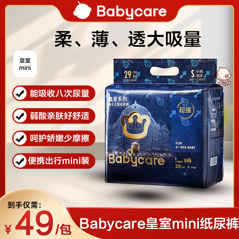 【官旗】Babycare皇室纸尿裤MINI装皇冠LALA裤尿不湿亲肤