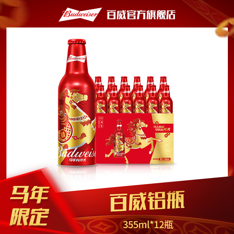 【百威啤酒】经典铝瓶拉格啤酒355ml*12瓶 麦香浓郁9.7°P 官方正品