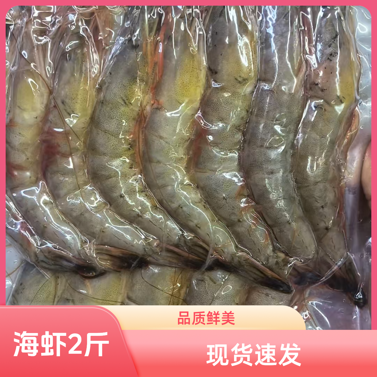 【渤海湾大对虾】冷冻海虾 2斤（顺丰包邮）火锅食材