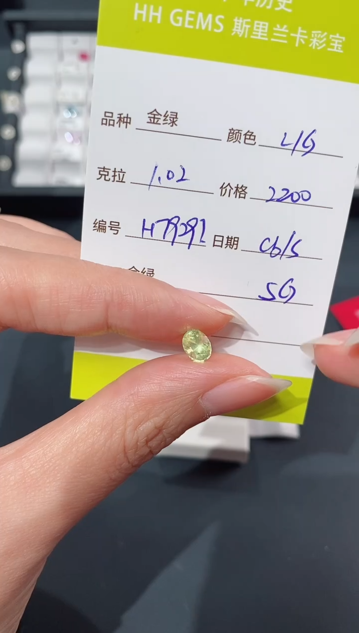 裸石金绿宝石1.02CT H7929I CG/S