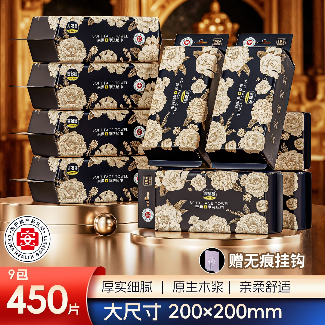 吉多多金枝玉叶洗脸巾抽取式一次性面巾擦脸巾加厚洁面巾干湿两用