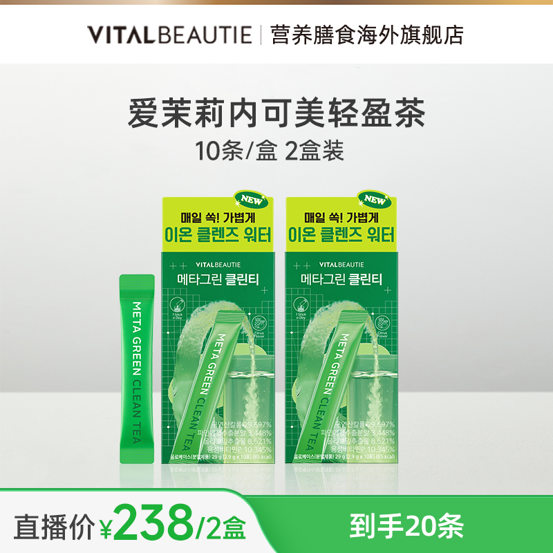 【轻盈茶20条】爱茉莉内可美轻盈茶组合zb