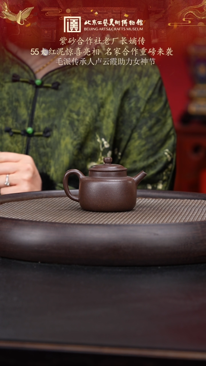 【闪购商品】紫砂茶壶002 陶茶溯源卢云霞