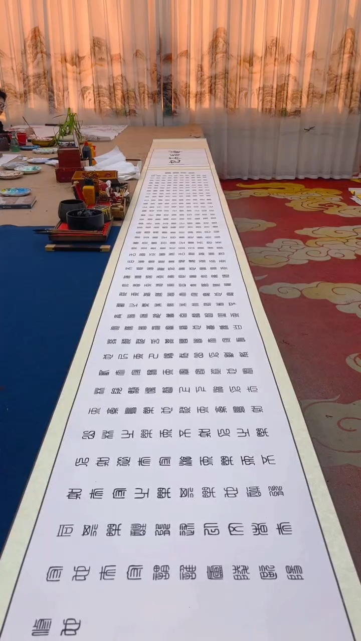 【闪购商品】书法醉翁亭记秦全长卷