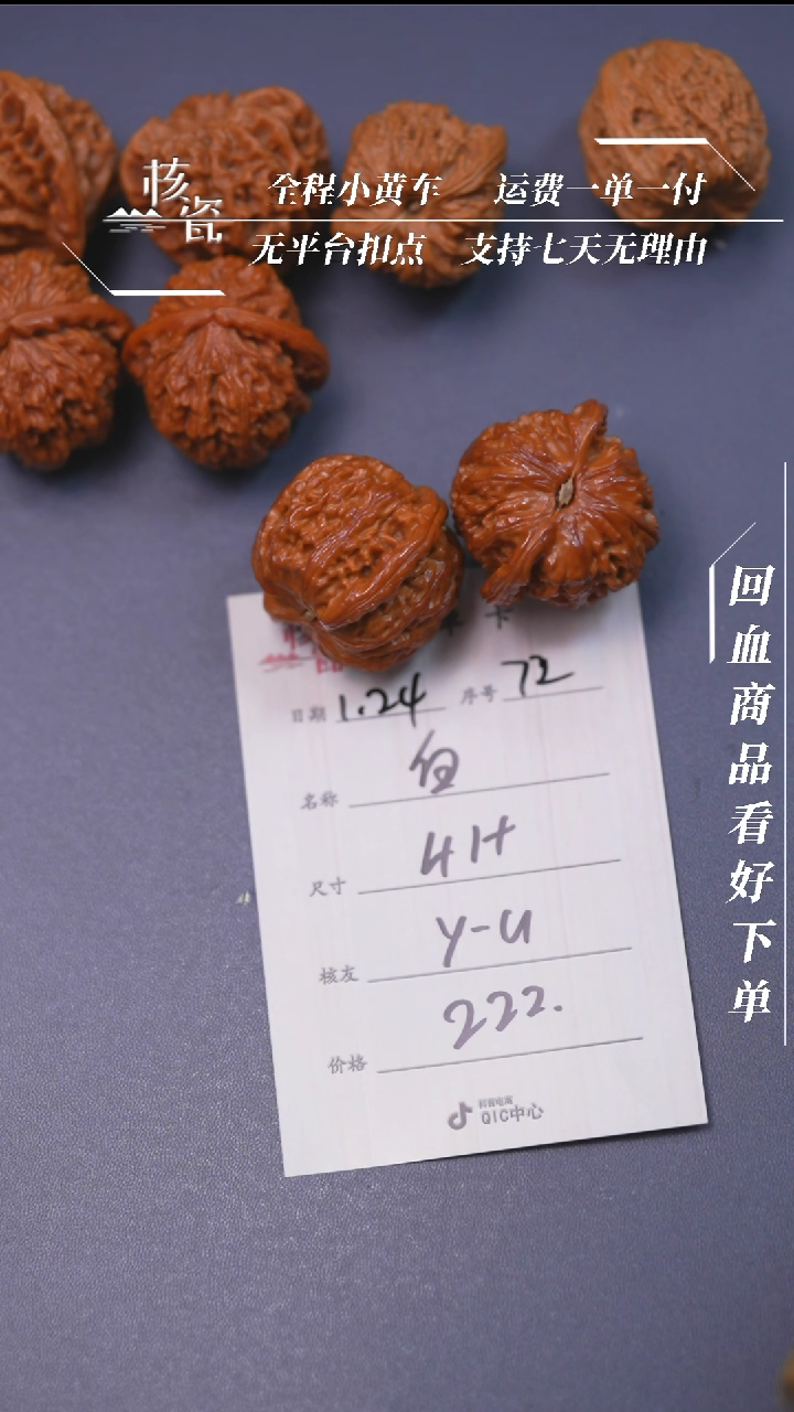 【闪购商品】文玩核桃把件闷白72
