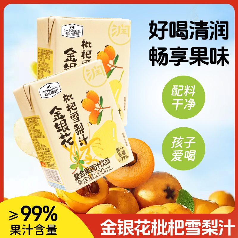 养歆金银花雪梨枇杷汁鸡内金陈皮山楂汁植物凉茶儿童饮料清润下火