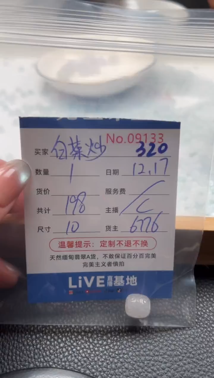 散珠翡翠白***蛋单：320