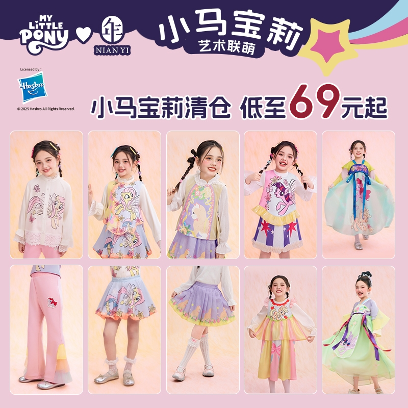 【拼手速链接】春夏款小马宝莉联名款式
