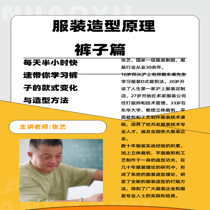 服装造型原理-裤子篇