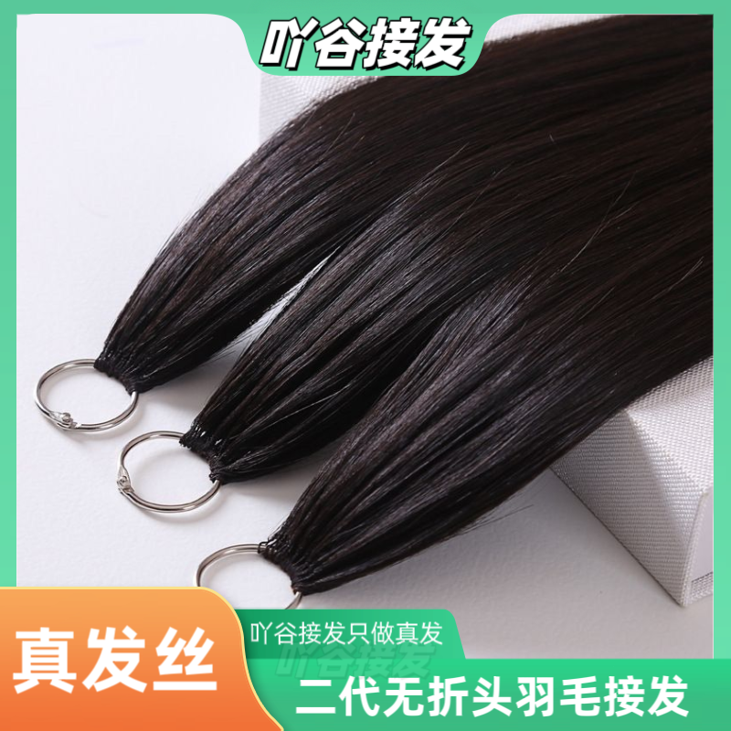 二代羽毛接发微编织真发云南发羽毛接发真人真发无痕接发上门接发