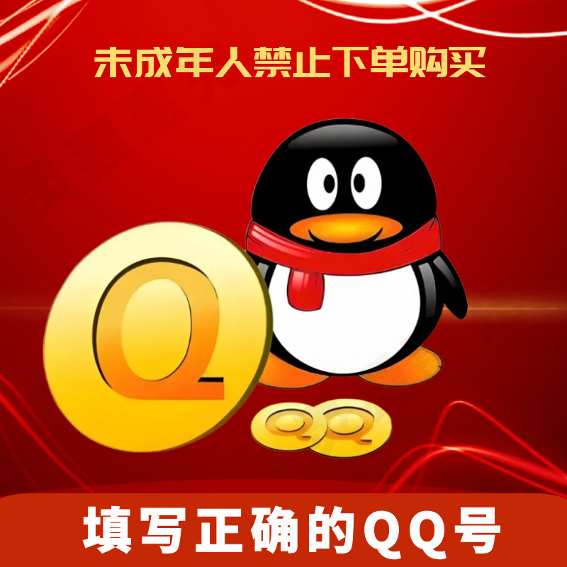 【支持月付】q充值直充专用腾讯官方5qb币QQ币30个/1000月付q币充值