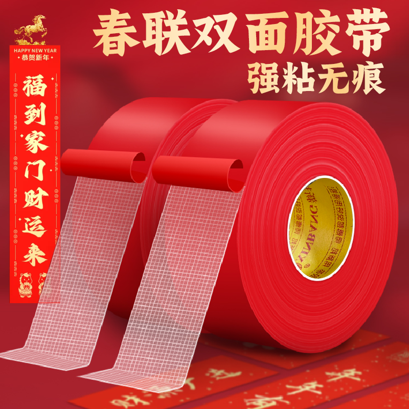 农村贴对联胶带水泥墙贴春联背胶自建房大门专用不留痕双面布胶带