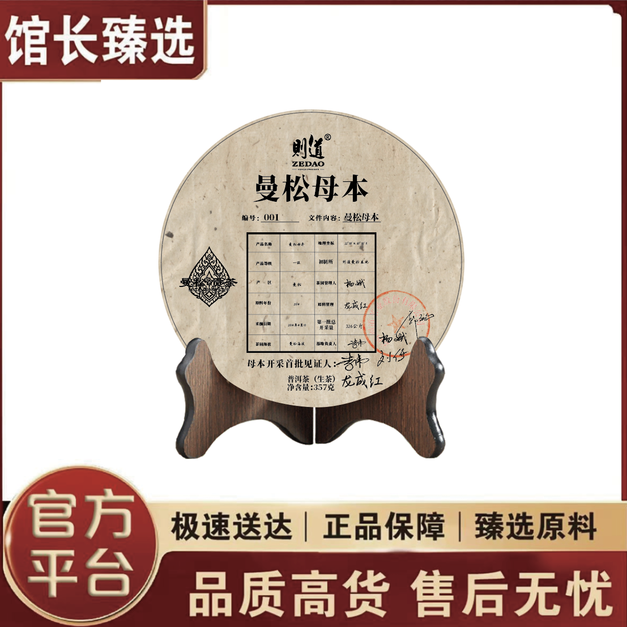 则道| 曼松母本 黑金级  普洱茶