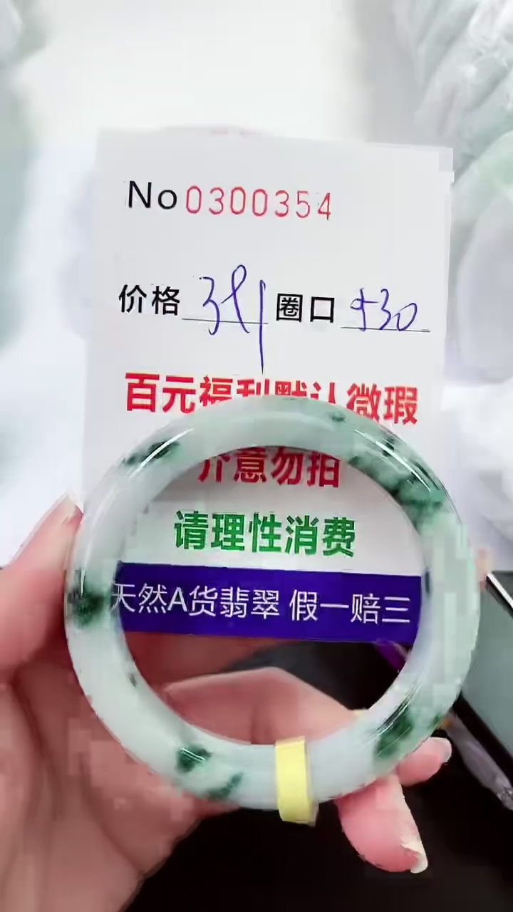 【闪购商品】翡翠手镯未镶嵌00300354