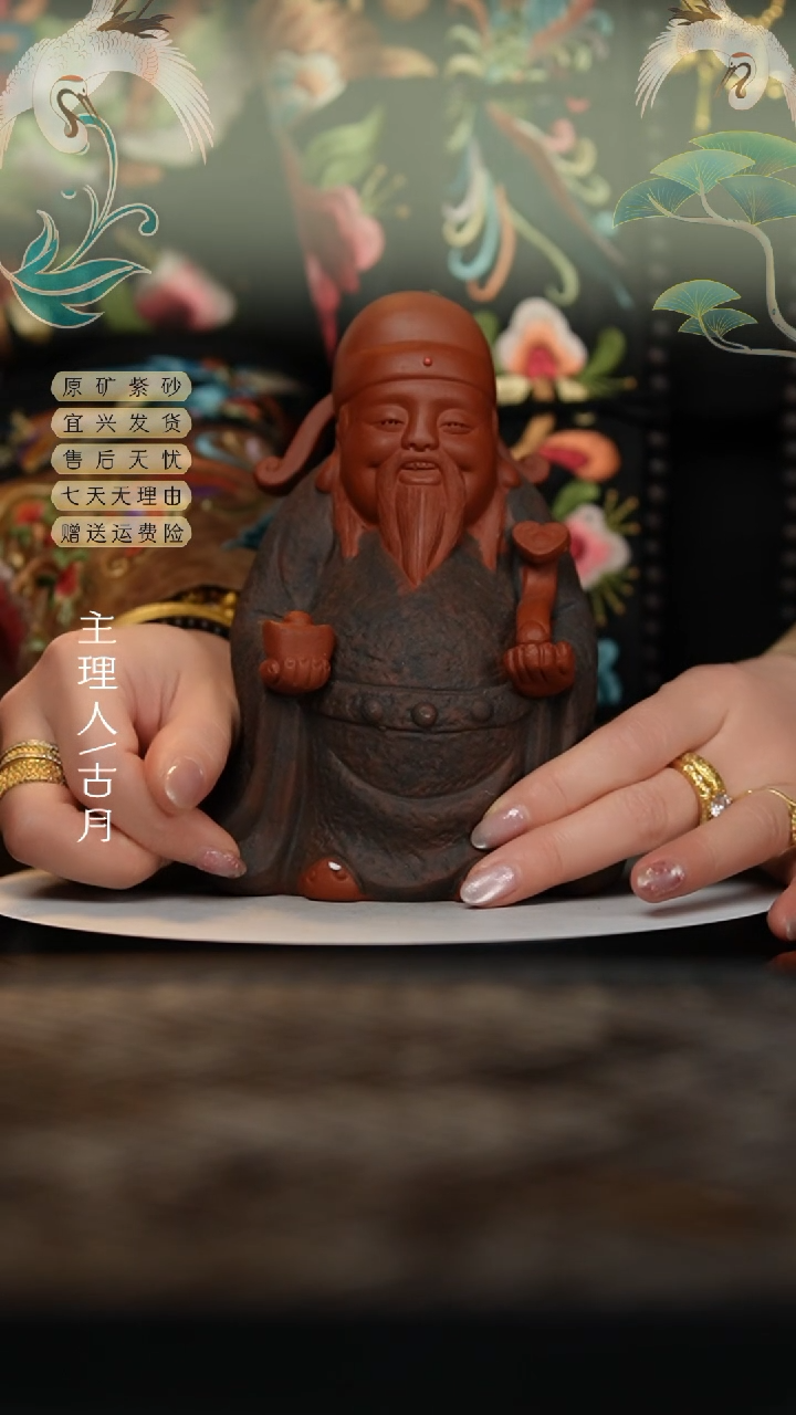 【闪购商品】【古月壶来】F646紫砂财神爷