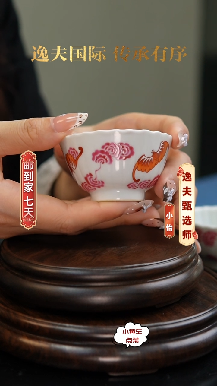 清杯516粉彩云蝠纹菊瓣杯