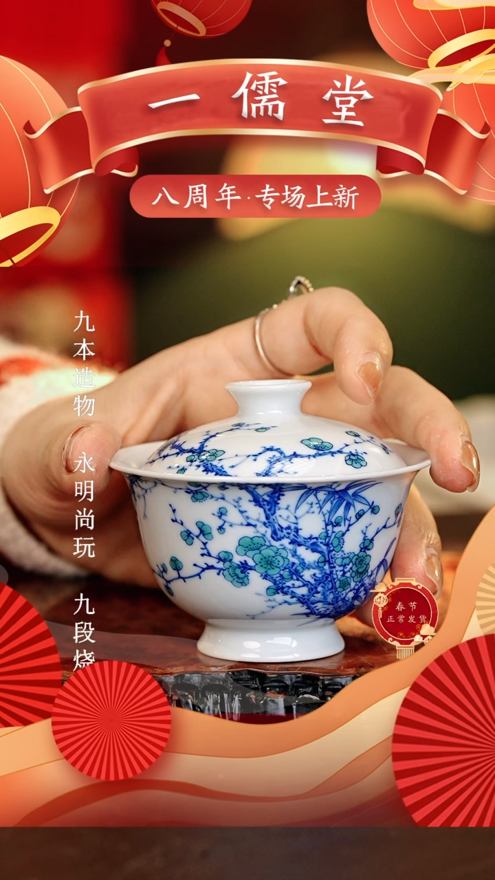 【闪购商品】瓷片一儒堂............