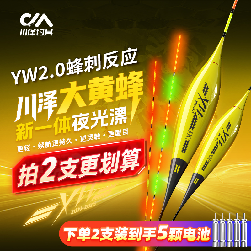 【小黄车专享价 手慢无】川泽大黄蜂夜光漂 硬尾高灵敏日夜两用鱼漂商品图