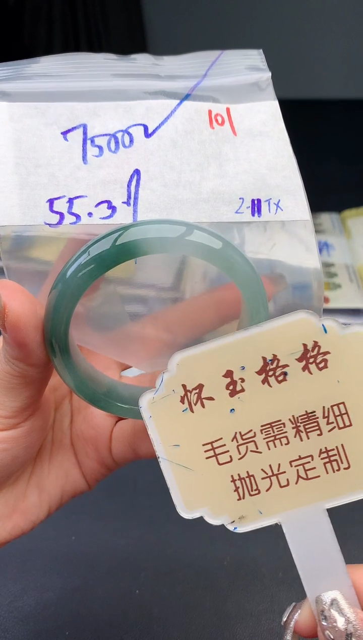 【闪购商品】定制翡翠未镶嵌毛货需精细抛光101手镯1件+7500元
