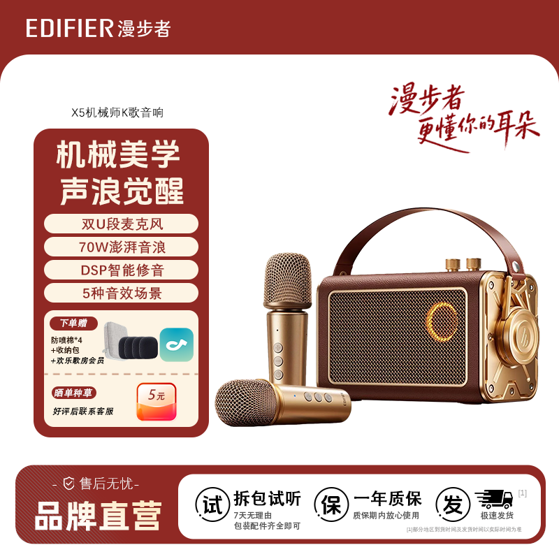漫步者X5机械师K歌音响家庭KTV音响户外便携唱歌一体机双麦大功率