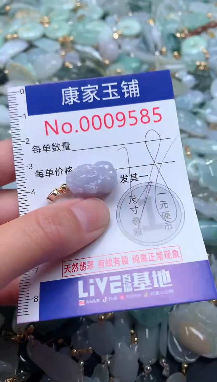 【闪购商品】翡翠吊坠(不含链)未镶嵌9585