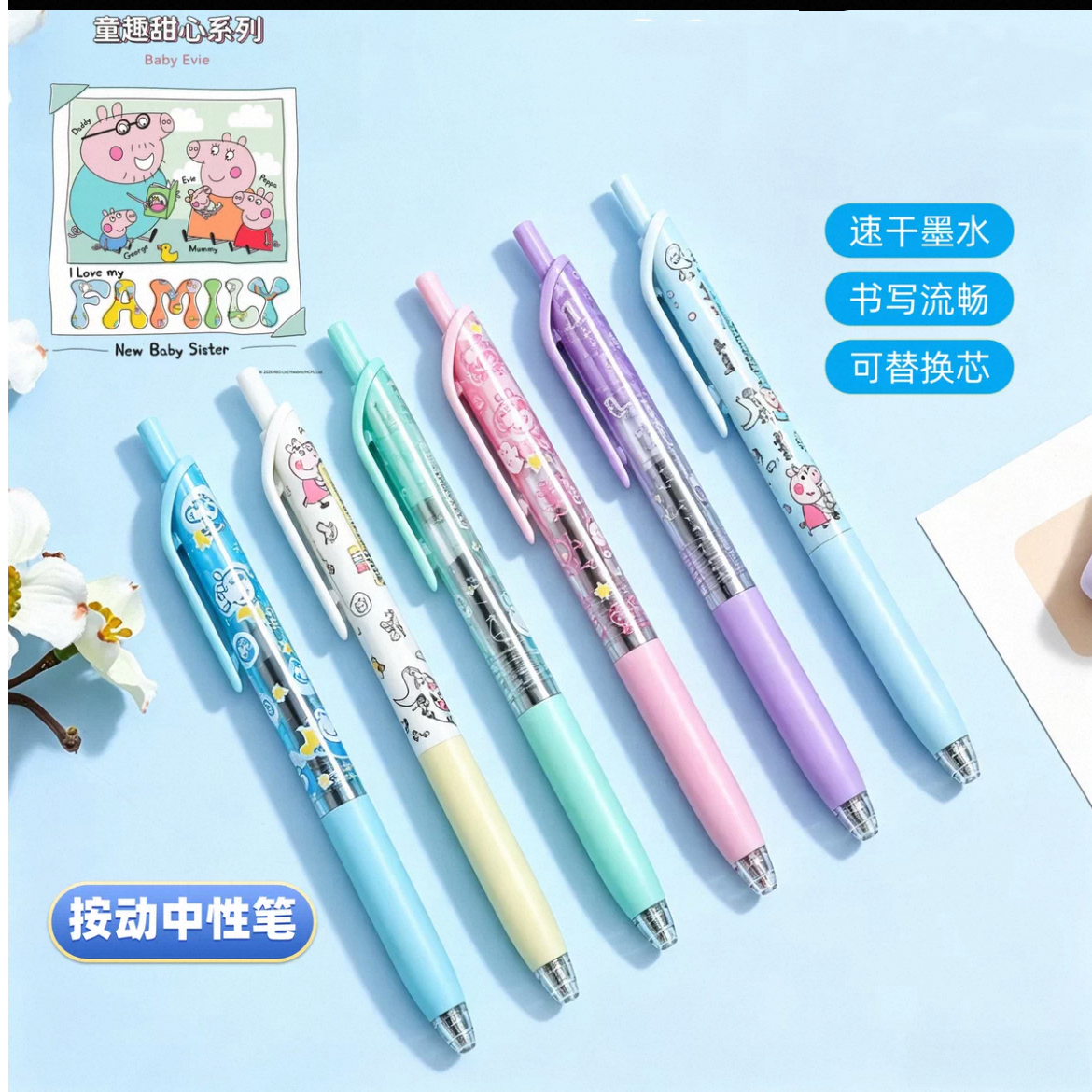 032【6支】小猪佩奇限定按动中性笔速干黑色0.5MM