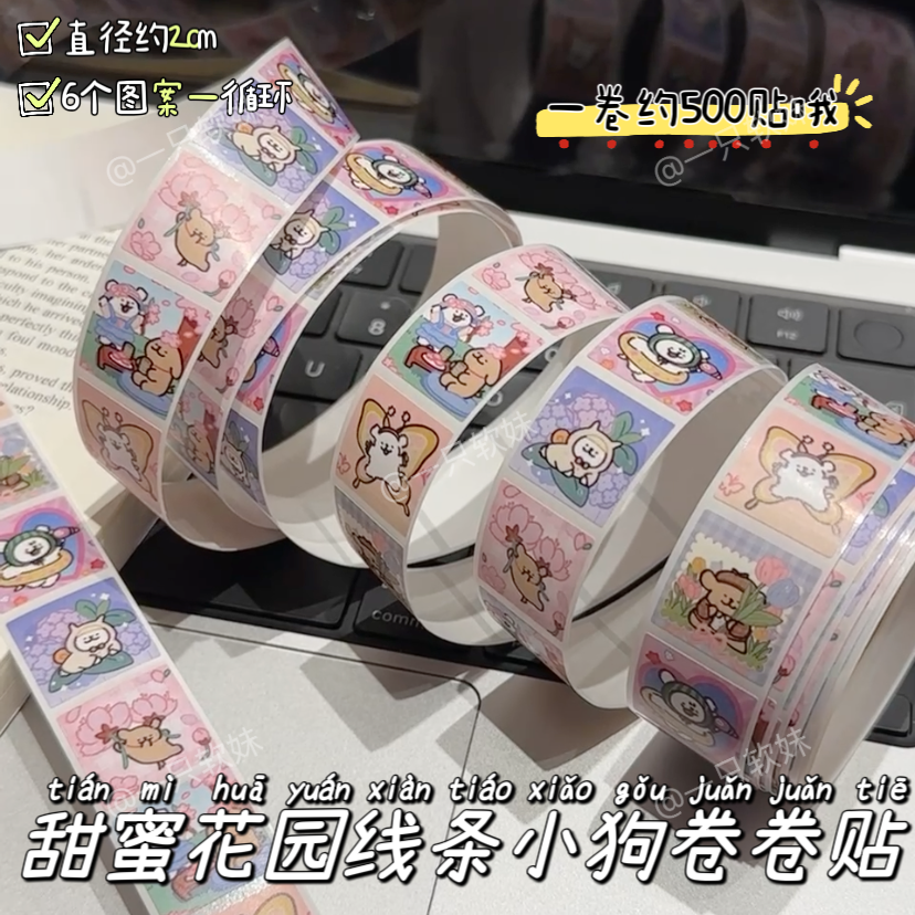 小红书新款ins风花园线条小狗卷卷贴高颜值学生手账素材封口贴纸
