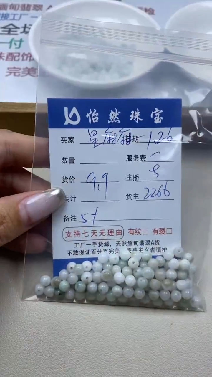 【闪购商品】翡翠手串未镶嵌 星麻麻卡5+（一盘）
