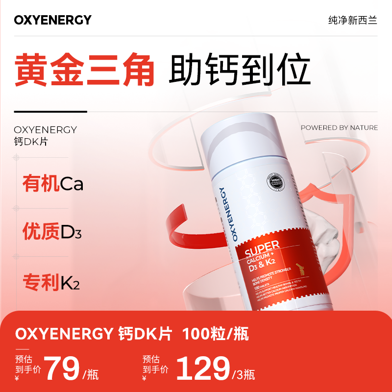 【TZ】OXYENERGY/氧气能量DK钙片D3K2柠檬酸钙100粒/瓶进口骨营养jx