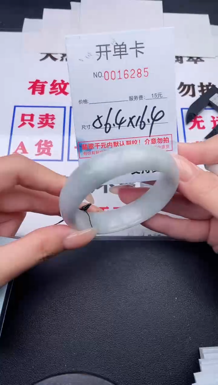 未镶嵌手镯翡翠85