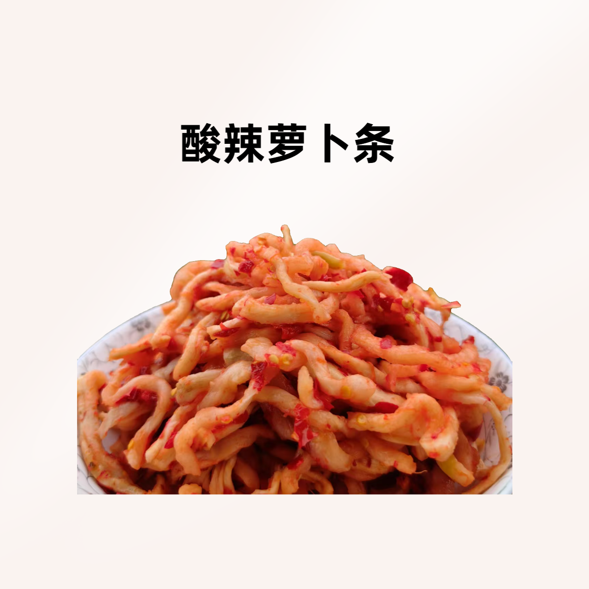 【高沙徐姐】家里手工制作萝卜条